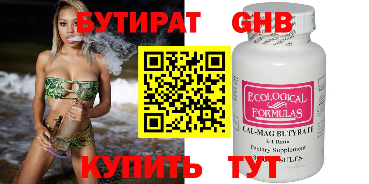БУТИРАТ GHB  Вход с VPN  Елизово 