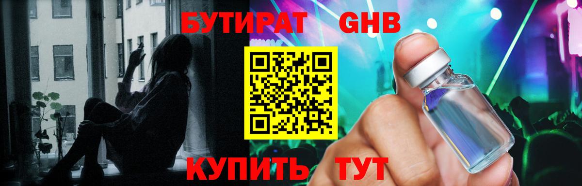БУТИРАТ BDO Елизово