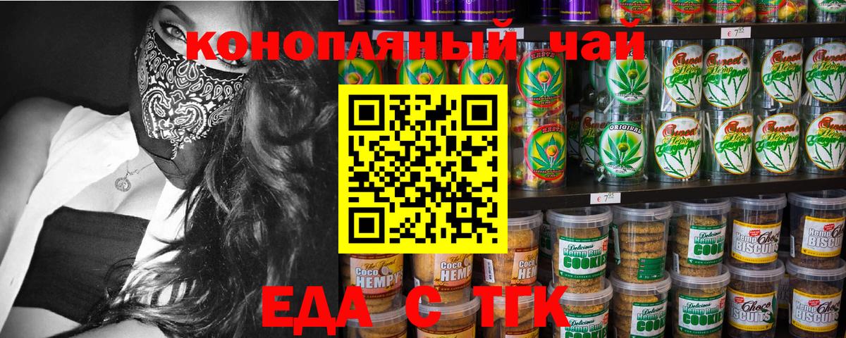 Елизово  Cannafood марихуана  Вход с VPN 