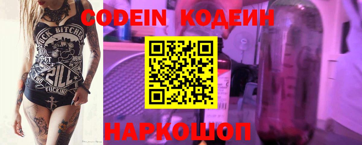 Кодеиновый сироп Lean Purple Drank  Вход с VPN  Елизово  Codein напиток Lean (лин) 