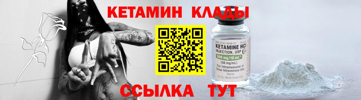 Елизово  КЕТАМИН VHQ  Вход с VPN 