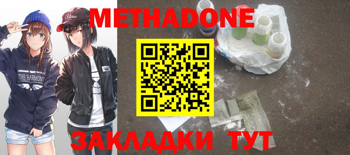 МЕТАДОН кристалл Елизово